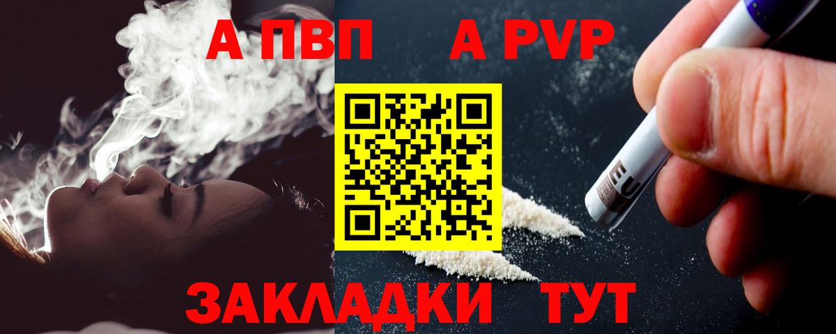 продажа наркотиков  A PVP СК  A-PVP крисы CK  Вход с VPN  Ессентуки 