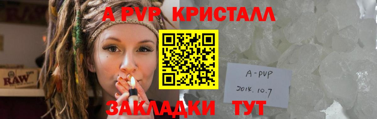 A-PVP кристаллы Ессентуки
