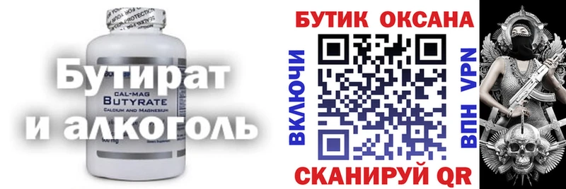 БУТИРАТ оксибутират Ессентуки