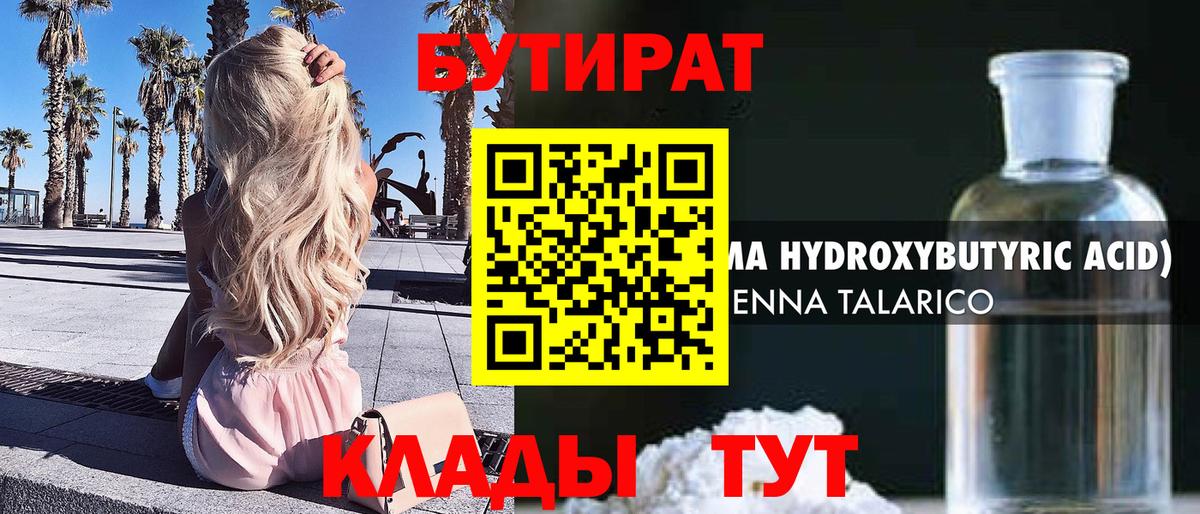 Бутират оксибутират  Вход с VPN  БУТИРАТ  Ессентуки 