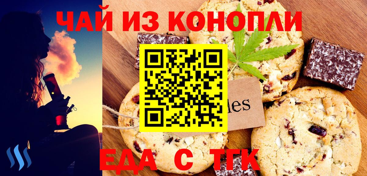 Ессентуки  Еда ТГК конопля  Вход с VPN 