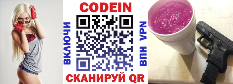 Кодеин Purple Drank  продажа наркотиков  Ессентуки 
