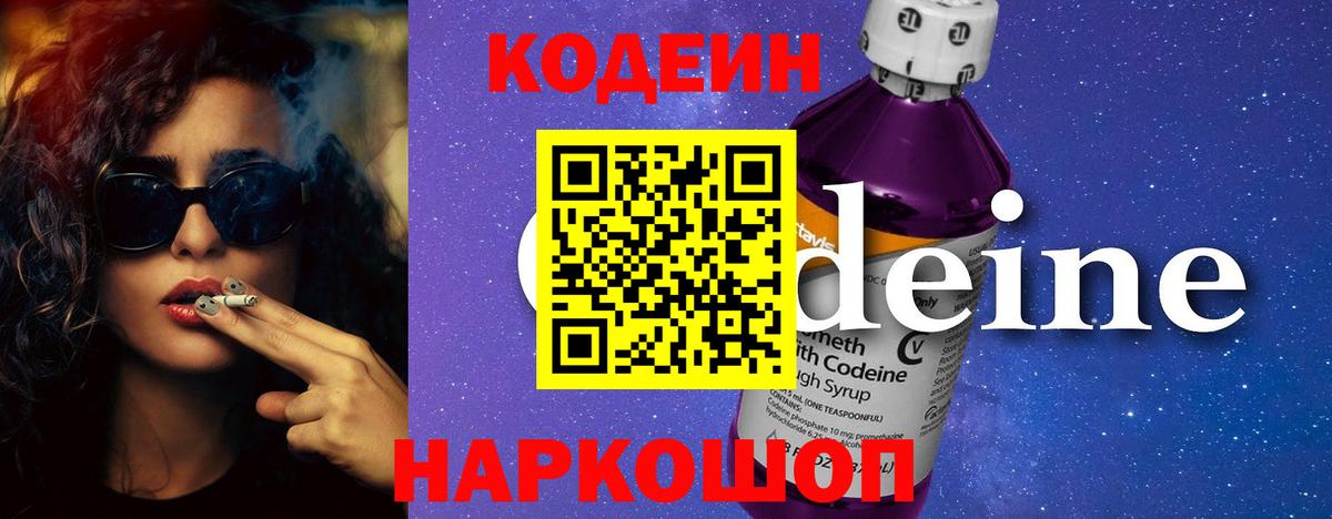 Кодеиновый сироп Lean Purple Drank  Вход с VPN  Ессентуки  Кодеиновый сироп Lean напиток Lean (лин) 