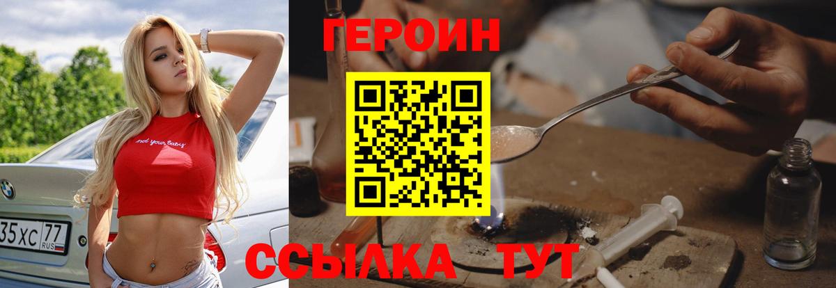 Героин Heroin Ессентуки