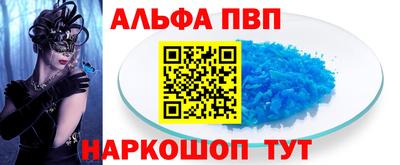 альфа пвп VHQ Краснознаменск