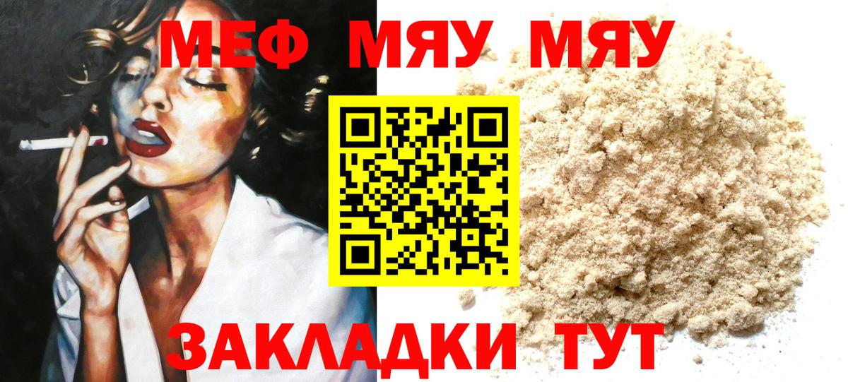 Ессентуки  Мефедрон мука  Вход с VPN  МЯУ-МЯУ мяу мяу 